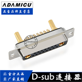 d-sub大電流 17w2母焊線式